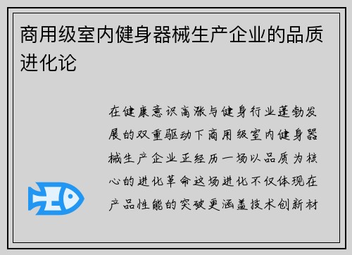 商用级室内健身器械生产企业的品质进化论