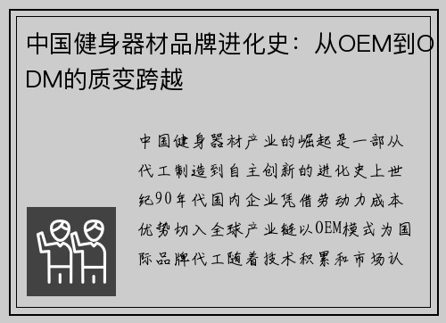 中国健身器材品牌进化史：从OEM到ODM的质变跨越