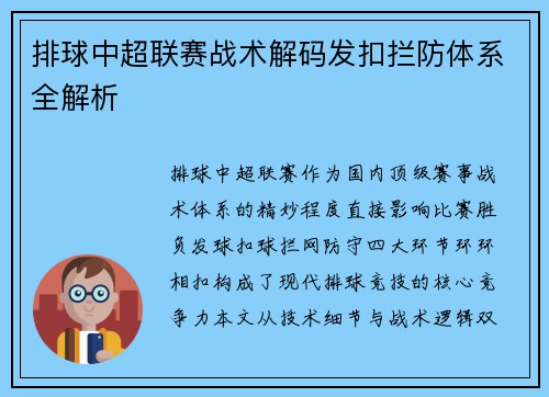 排球中超联赛战术解码发扣拦防体系全解析
