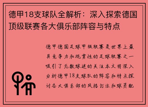 德甲18支球队全解析：深入探索德国顶级联赛各大俱乐部阵容与特点