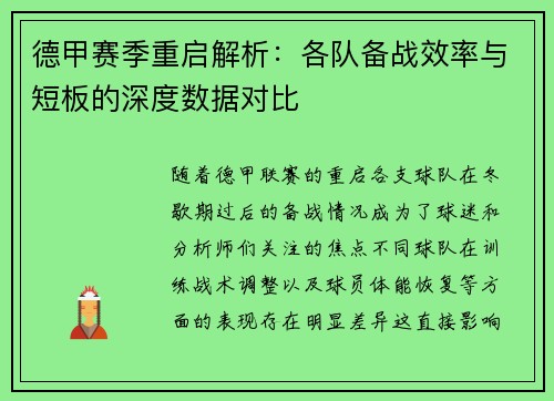 德甲赛季重启解析：各队备战效率与短板的深度数据对比