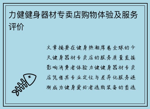 力健健身器材专卖店购物体验及服务评价